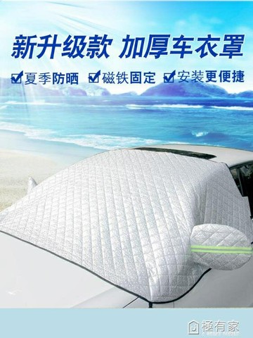 汽車車衣車罩四季通用防雨防曬隔熱遮陽擋前擋風玻璃半車衣防曬罩 99購物節