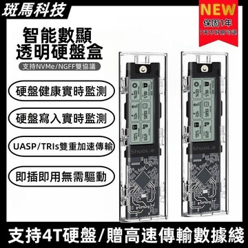 透明數顯 M.2轉USB TYPE C NVME NGFF 雙協議 兩用 外接硬碟盒 外接SSD SATA PCIE