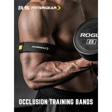 執煉FitterGear健身止血帶BFR血流限制訓練手臂腿部練臀運動綁帶