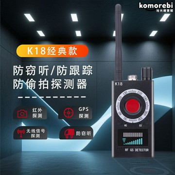 【K18防偷拍】探測儀 防偷拍神器 攝像頭探測器 GPS定位檢測 防竊聽 酒店出差必備 便攜式掃描 無線信號偵測 隱私安全防護
