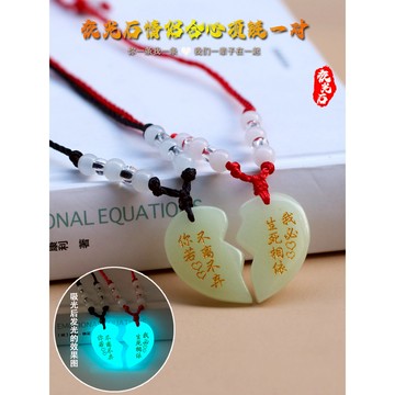 夜光情侶合心項鍊一對心心相印吊墜刻字送男女朋友 520情人節禮物