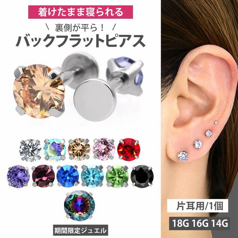 ピアス 金属アレルギー対応 pierce 軟骨 つけっぱなし 耳たぶ