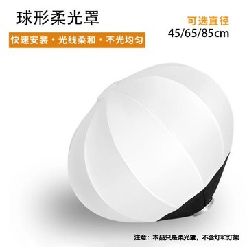 柔光球 球形柔光罩 65cm太陽燈燈籠型柔光箱閃光燈攝影拍照直播