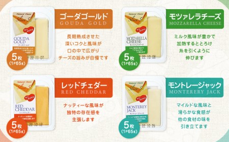 4種類のスライスチーズセット 1パック5枚入×4パック×４種類（計80枚）