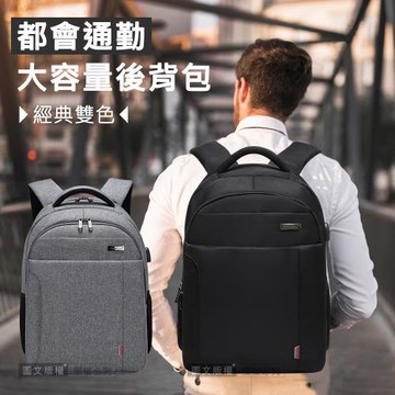15.6吋 都會通勤 防震防潑水 外置USB充電口 多層大容量筆電包 後背包