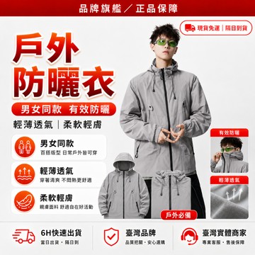 隔日達❄️獨家改版升級款 防曬衣❄️涼感防曬外套 防曬外套 防曬衣外套 防曬薄外套 防曬連帽外套 抗uv防曬外套冰絲外套