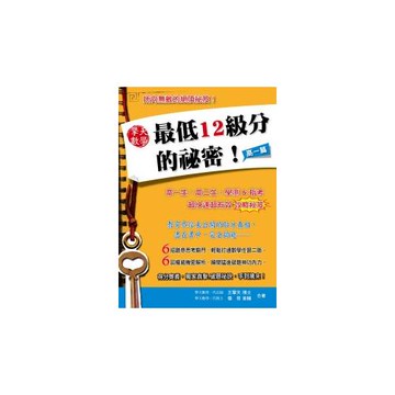 擎天數學最低12級分的祕密：高一篇