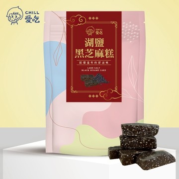 【CHILL愛吃】湖鹽 黑芝麻糕-素食可 香甜不膩口
