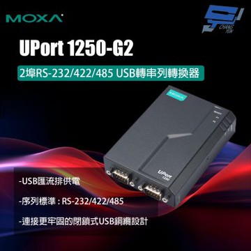 昌運監視器 MOXA UPort 1250-G2 2埠RS-232/422/485 USB轉串列轉換器