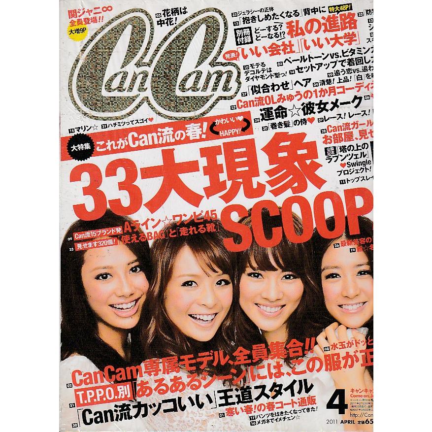 CanCam　2011年4月号　キャンキャン　雑誌