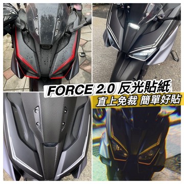 現貨🔥好貼 黏性佳 YAMAHA Force 2.0 彩貼 燈眉 機車貼紙 保護貼 大燈 貼膜 日行燈 force2.0