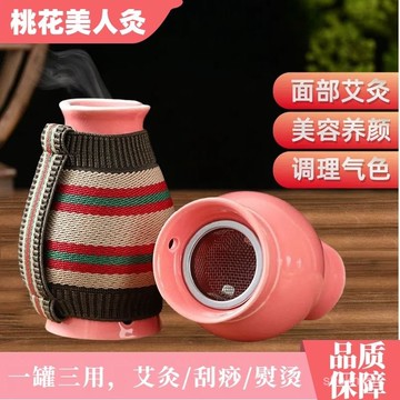 🔥臺灣出貨🔥麵部陶瓷艾灸罐臉部專用美人灸家用美容院防燙隨身灸颳痧艾灸器具