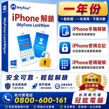 iMyFone LockWiper iphone忘記密碼解鎖(一年份)