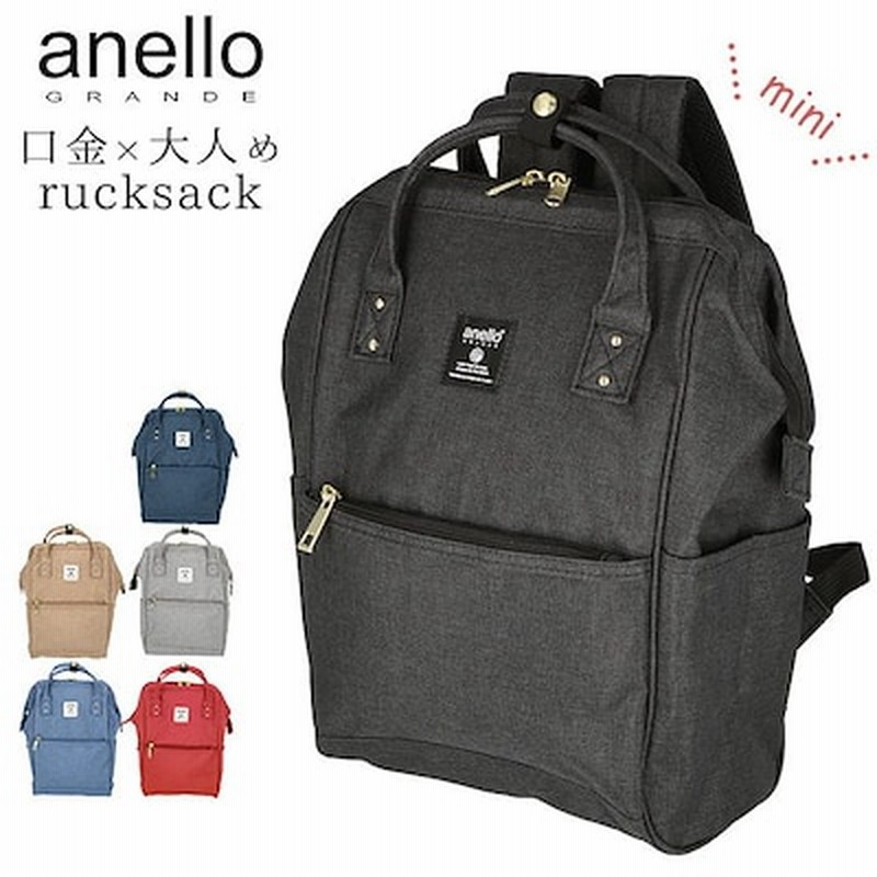 アネロ リュック レディース 通販 ブランド おしゃれ 小さめ 通勤 大容量 無地 シンプル 大人 かわいい 通学 高校生 中学生 中高生 学生 大学生 ママ マザーズバッグ マザーズリュック 通販 Lineポイント最大get Lineショッピング