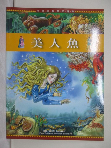 【書寶二手書T1／兒童文學_Y3H】美人魚