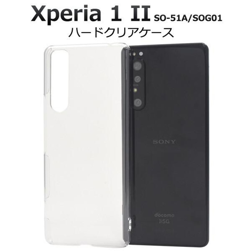 xperia 1 ii ケース クリア ハード かわいい 薄型 xperia1ii so-51a sog01 so51a クリアケース ハードケース  エクスペリア1ii カバー スマホケース スマホカバー | LINEブランドカタログ