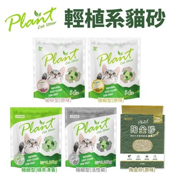 寵愛物語 Plant 輕植系貓砂 破碎型 極細型 掏金砂 鉑金砂 豆腐砂 木薯砂 可沖馬桶 貓砂
