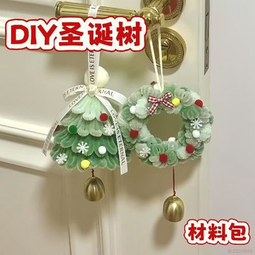甄選好物🌈聖誕樹掛件材料包聖誕花環扭扭棒手工DIY雪花蘋果車掛件包包裝飾