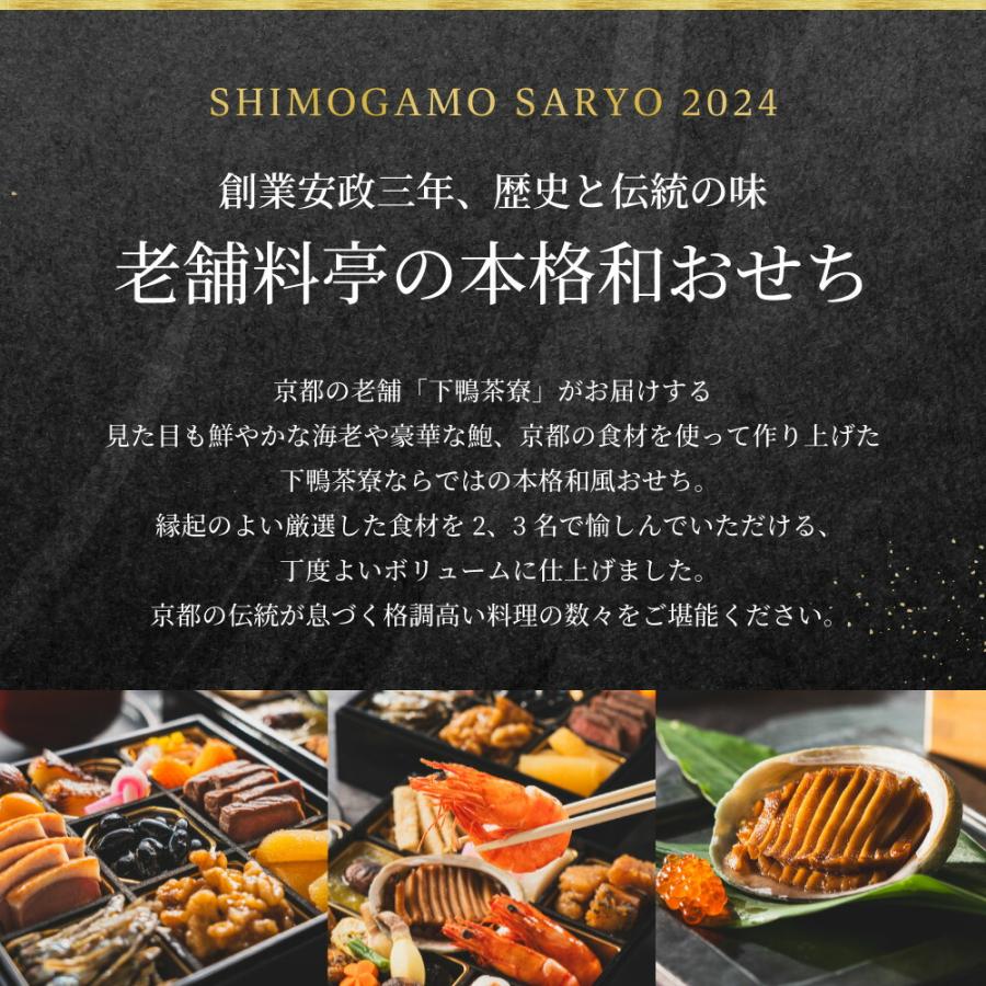 おせち 料理 2024年 送料無料 下鴨茶寮 和おせち 冷凍二段（約2人前 〜3人前 29品）（お届け日12 30）冷凍便 メーカー直送