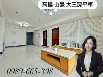 你出價我來談*｜台積電｜高樓採光邊間山景大三房平車｜高雄市左營區介壽路