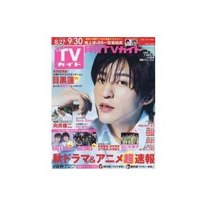 中古芸能雑誌 月刊TVガイド愛知・三重・岐阜版 2023年10月号