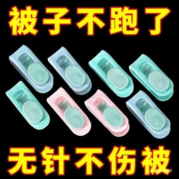 【優選好物🤩】被子固定器防跑被套罩床單扣夾子隱形家用被角單安全無針訂釘神器 P2YU