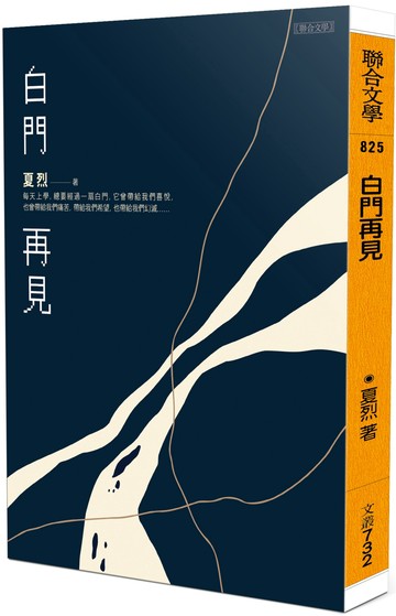 白門再見