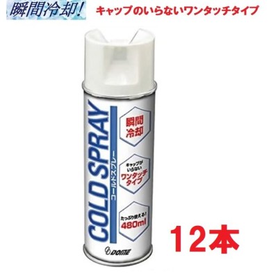 Dメディカル ドーム 480ml 冷却スプレー | LINEショッピング