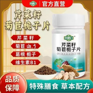京膳力芹菜籽菊苣梔子片 京膳力 芹菜籽菊苣梔子片 芹菜籽 菊苣 梔子片