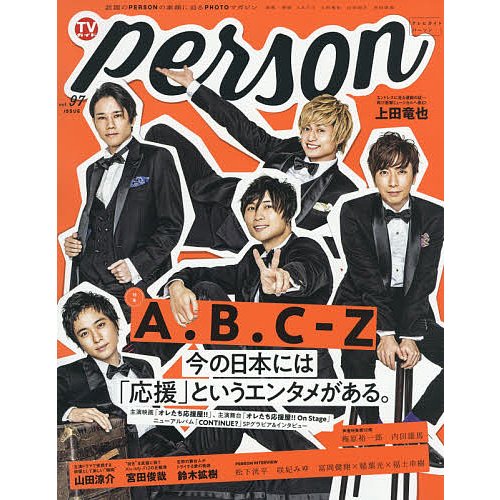 TVガイドPERSON VOL.97