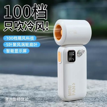 手持高速風扇智能數顯渦輪迷你便攜小風炮小風扇跨境大風力電風扇