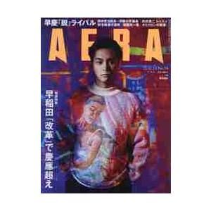 ＡＥＲＡ（アエラ）　２０２１年１２月１３日号