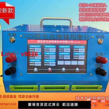 【台灣公司保固】1-32串鋰電池均衡儀新能源鋰電修復三元鋰磷酸鐵鋰壓差均衡維修儀