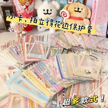 拍立得花邊保護膜 拍立得邊框貼 小卡保護套 明星照片套 防水防刮三寸邊框卡膜 卡膜 高透卡膜 卡套 高透20絲