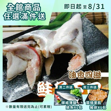 【鮮綠生活】(免運組)薄鹽鮭魚下巴( 500g/包)共5包