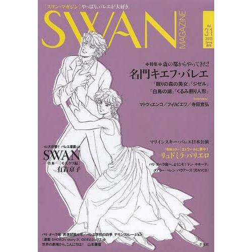 SWAN MAGAZINE Vol.31