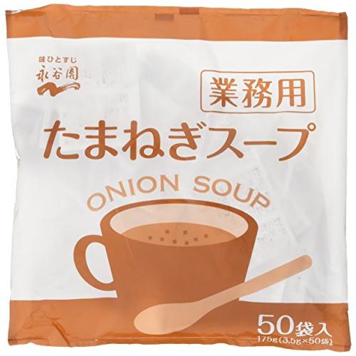 永谷園 業務用 たまねぎスープ 50食入×2袋