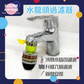 【現貨秒發🥇隔日到貨】水龍頭過濾器 水龍頭淨水器 水龍頭濾水器 水龍頭 過濾器 淨水器 濾水器 淨水器 活性炭 濾水頭