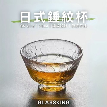 【GlassKing】GK-316 日式錘紋杯 迷你玻璃杯 試飲杯 咖啡杯 水杯 茶杯 酒杯