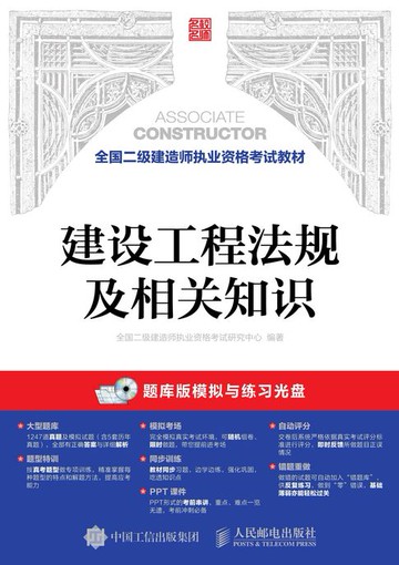 【電子書】建设工程法规及相关知识（2016版）