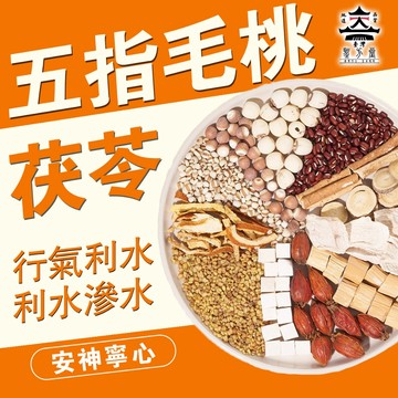 【三代傳承】五指毛桃茯苓茶 養生茶 新客嘗鮮價！野生五指毛桃根切碎｜濃香醇厚 四季皆宜 滿額免運 隔日到貨