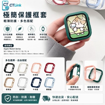 半包硬殼 防刮花 適用 Apple Watch S12 11 10 9 8 7 6手錶硬殼 42mm 46mm 45mm