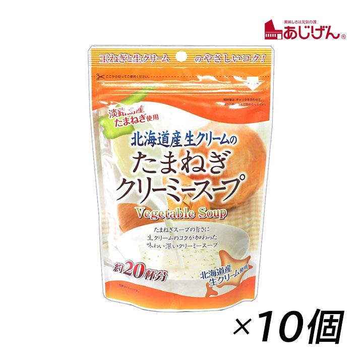 玉ねぎスープ 淡路島 味源 あじげん 玉葱クリーミースープ 150g(約20杯分) 10袋 お得用 野菜スープ タマネギ 玉ねぎ 鍋の素 リゾット 北海道産生クリーム