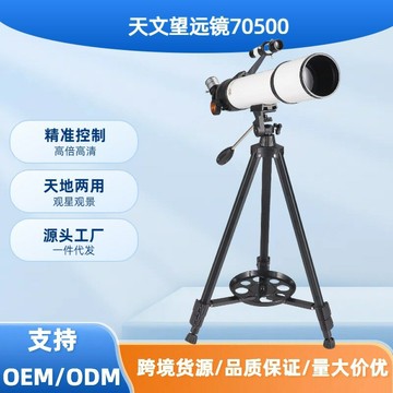 【70500PW】70mm大口徑天文望遠鏡 帶尋星鏡高清高倍單筒望遠鏡鑫弘-戶外運動