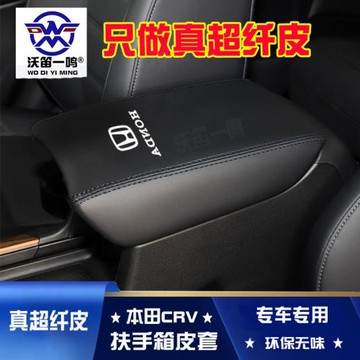 CRV適用本田混動內飾翻新皮套