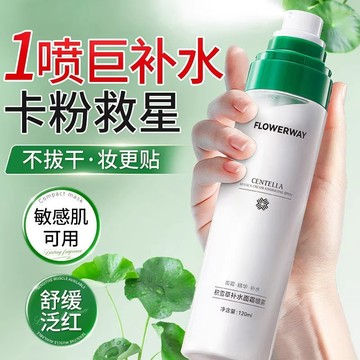 台灣出貨🚀公司正品✨FLOWERWAY積雪草補水麵霜噴霧保溼舒緩控油滋潤粧前化粧水韓國 補水保溼粧前打底麵霜爽膚水化粧