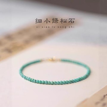 (免運)普陀山2026馬年天然原礦石無優化小綠松石手鏈女單圈手串極細2mm