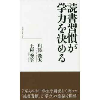 致知ブックレット  読書習慣が学力を決める