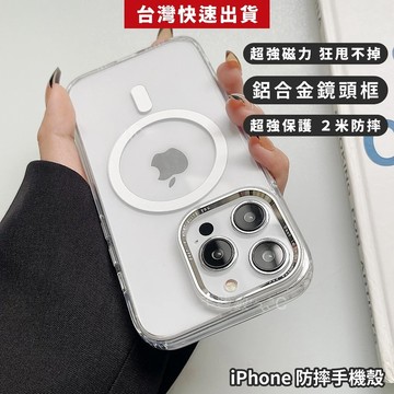 背板不發黃 手機殼蘋果 磁吸 MagSafe 防摔殼 適用 iPhone 16 15 14 13 12 PRO MAX