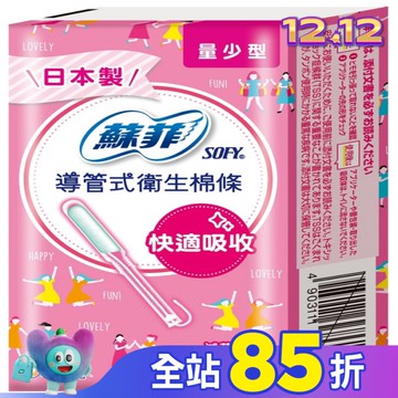 蘇菲 導管式棉條量少型 10入裝